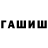 ГЕРОИН гречка I'm like